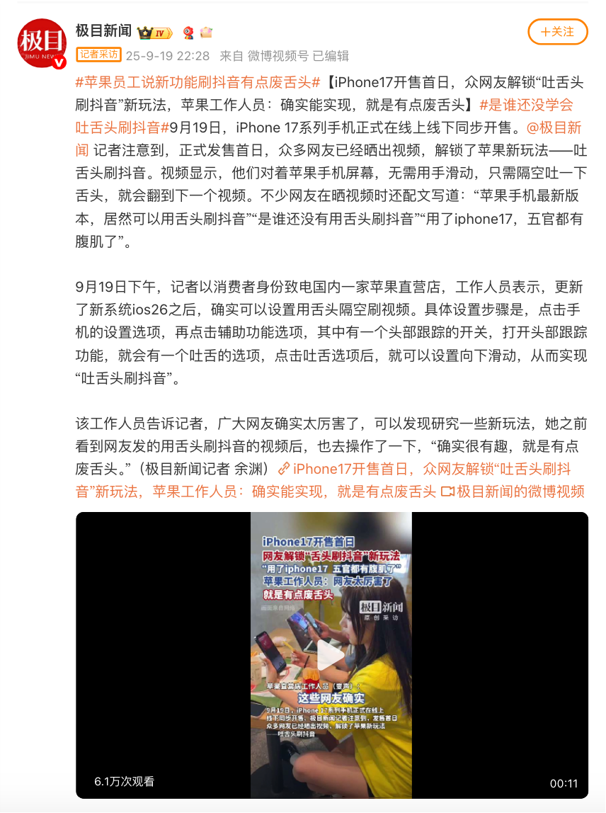 望 U9 赛道版开启预定;网友玩坏 iPhone「舌头刷抖音」开元ky棋牌iPhone17 卖爆发货延至双 11;比亚迪仰(图5) 望 U9 赛道版开启预定;网友玩坏 iPhone「舌头刷抖音」开元ky棋牌iPhone17 卖爆发货延至双 11;比亚迪仰(图5)