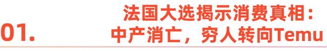 个“分裂的法国”与消费市场巨变开元ky棋牌卢浮宫失窃背后：一(图6)